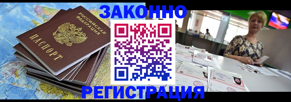 временная регистрация недорого в Азнакаево